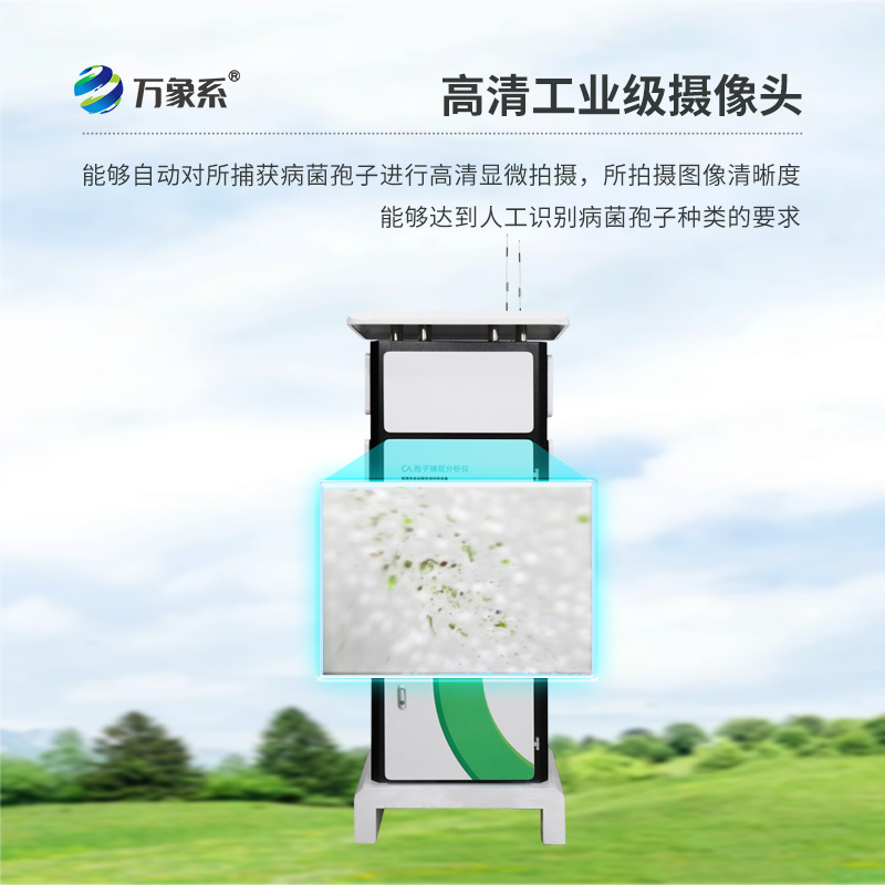 智能孢子捕捉仪