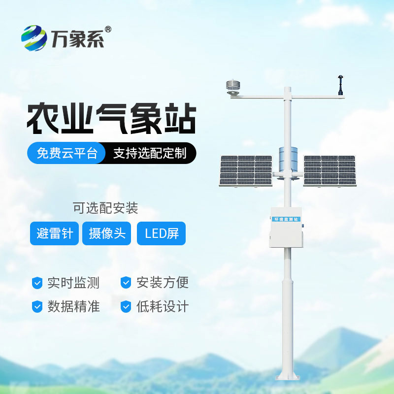 十四要素农业气象站