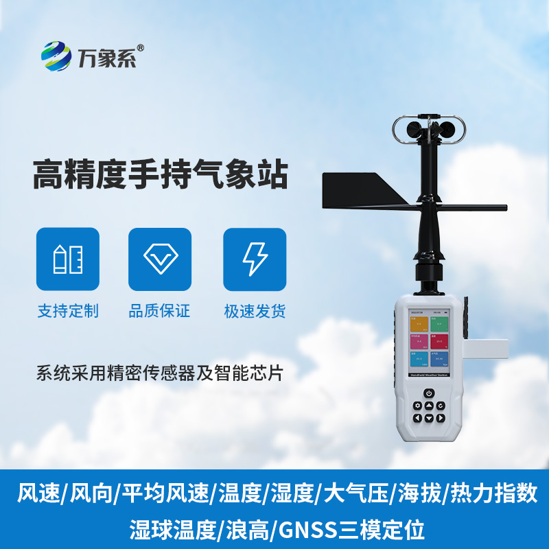 手持气象仪g