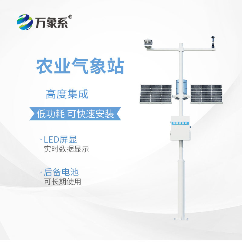 农业气象站守护每一寸农田的丰收希望