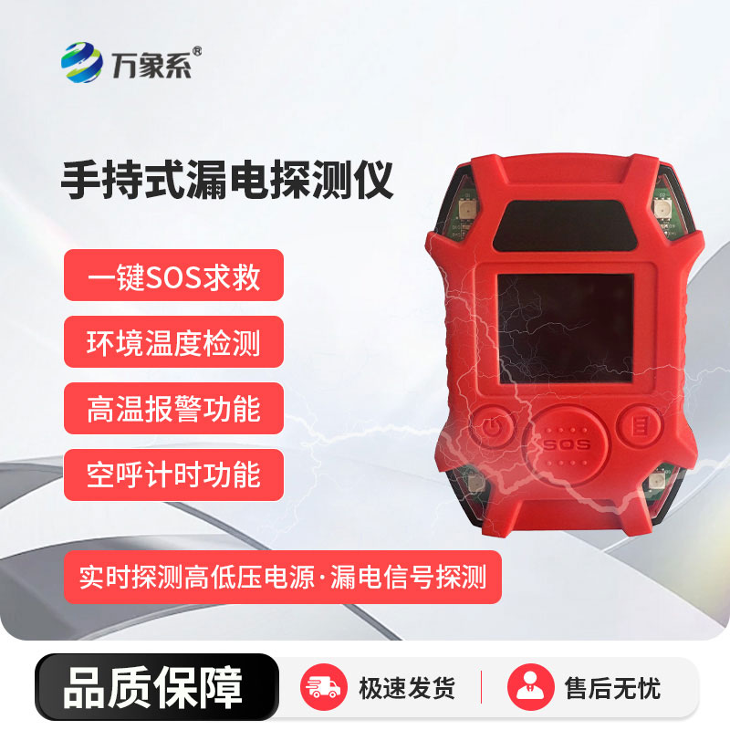 漏电探测仪