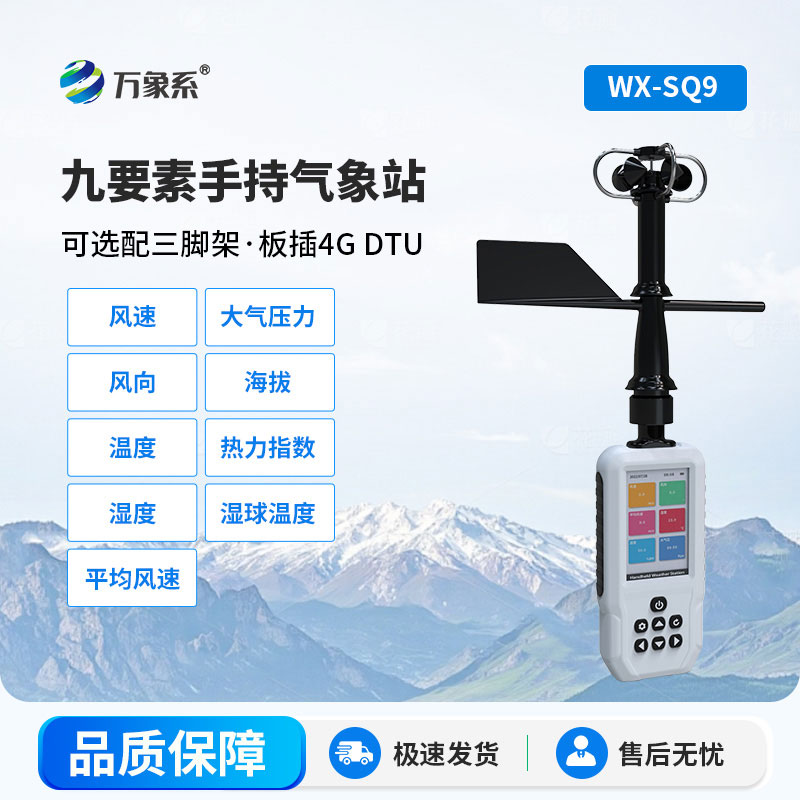 手持式气象站：随身携带的气象小帮手