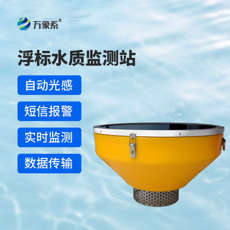 不用下水也能知水质：浮标水质监测站的神奇本领