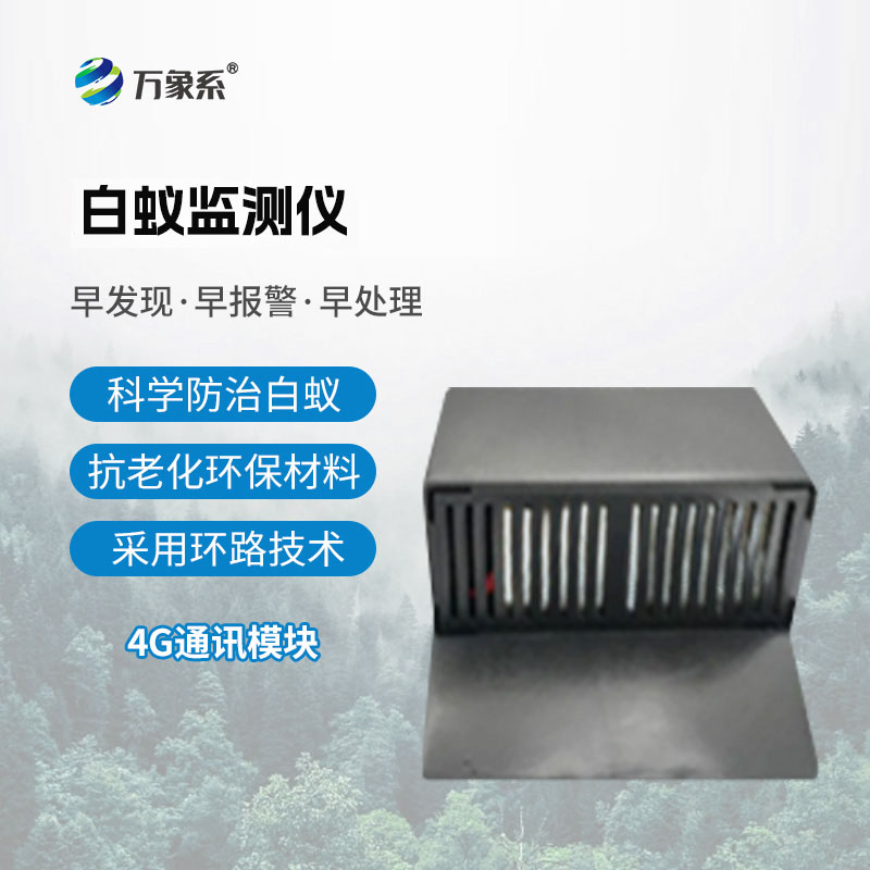 白蚁监测仪