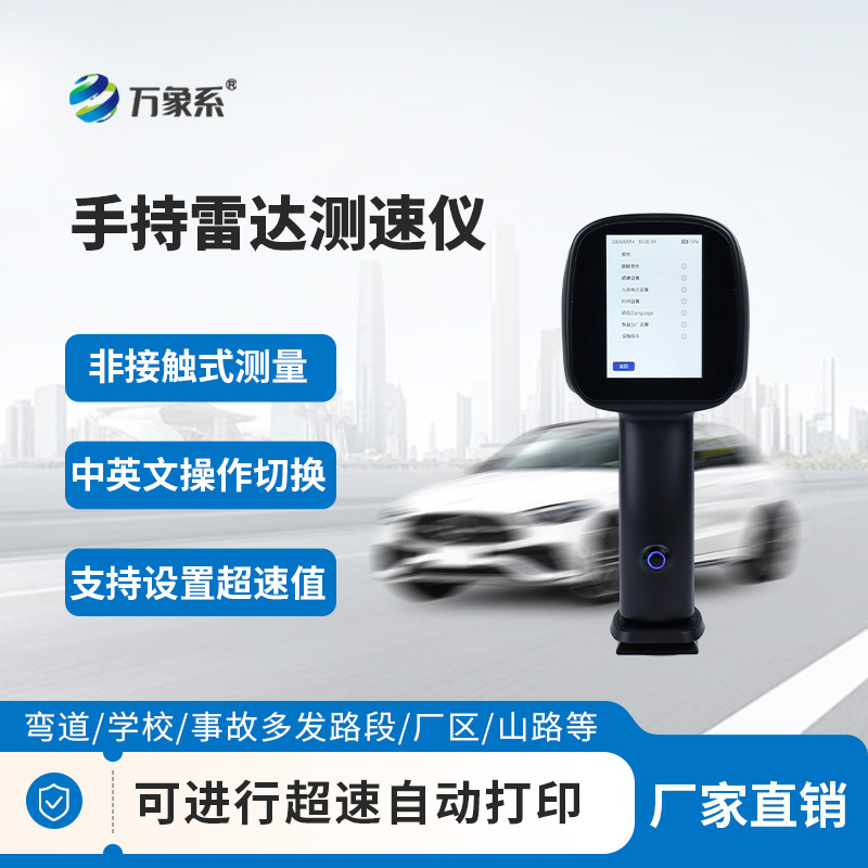 高精度雷达测速仪