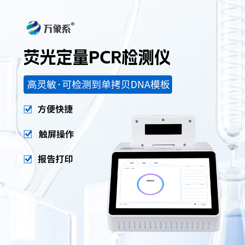 单通道8孔荧光定量PCR仪