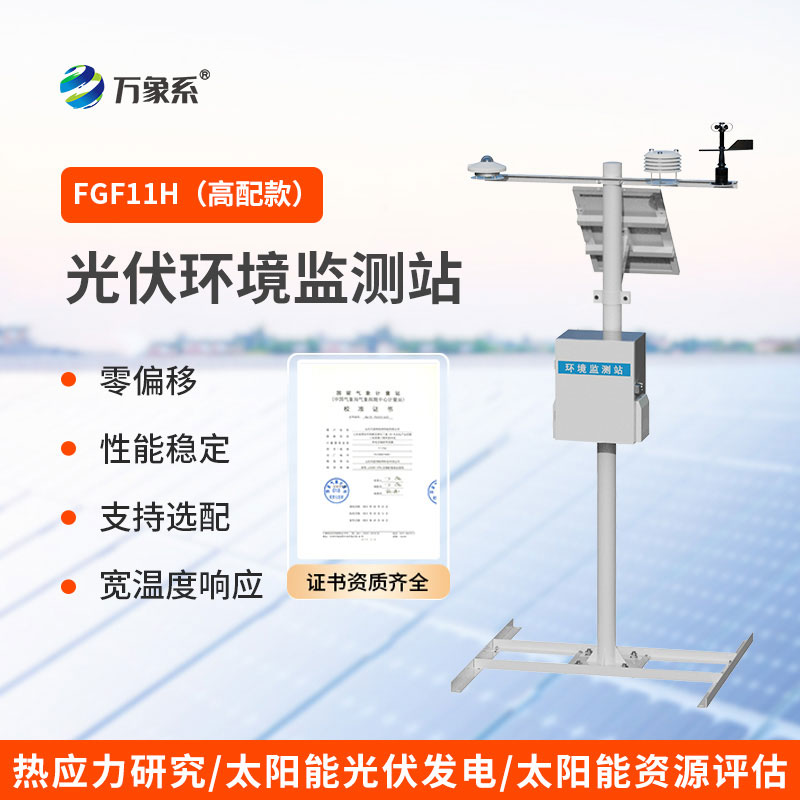 光伏气象站：为光伏产业护航的专属气象帮手