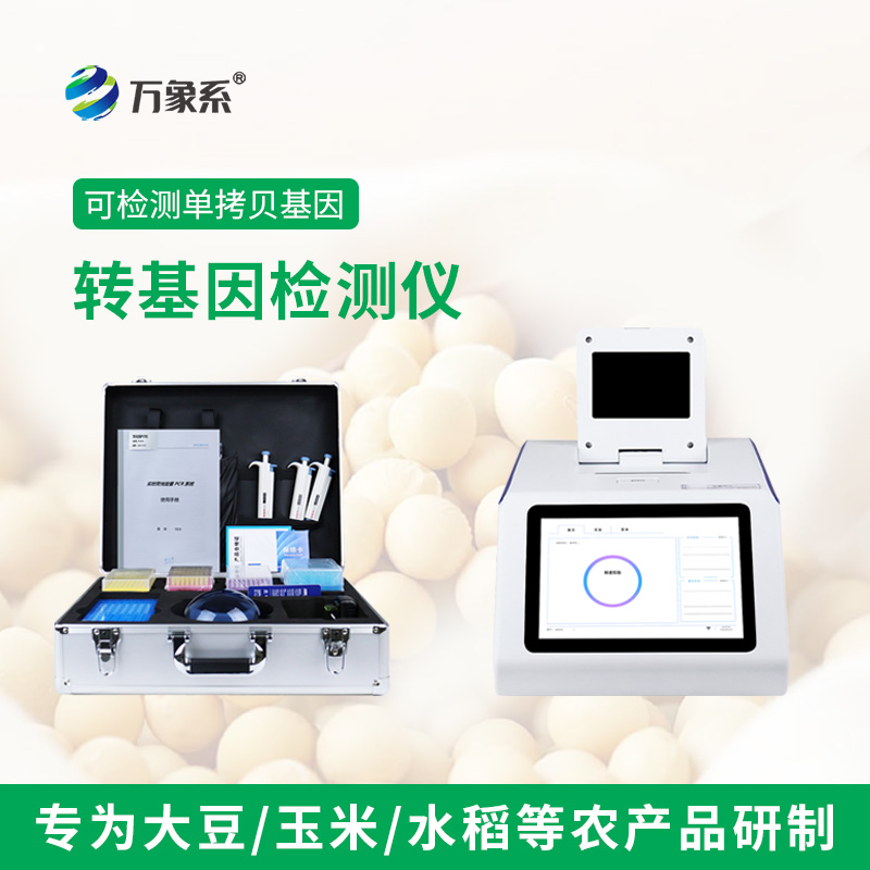 四通道16孔转基因检测仪