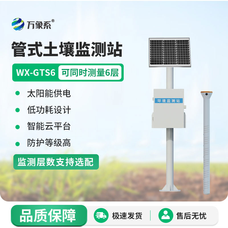 管式土壤墒情自动监测站