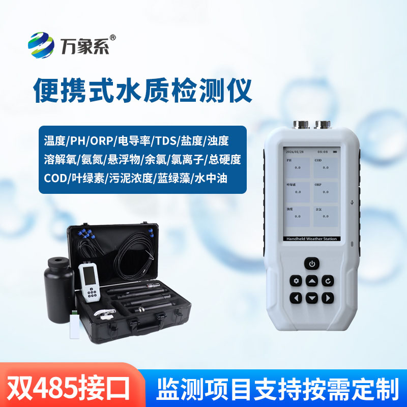 污水水质检测仪