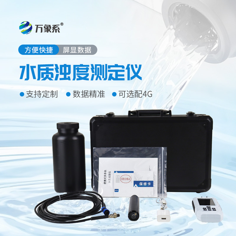 便携式水质浊度测定仪