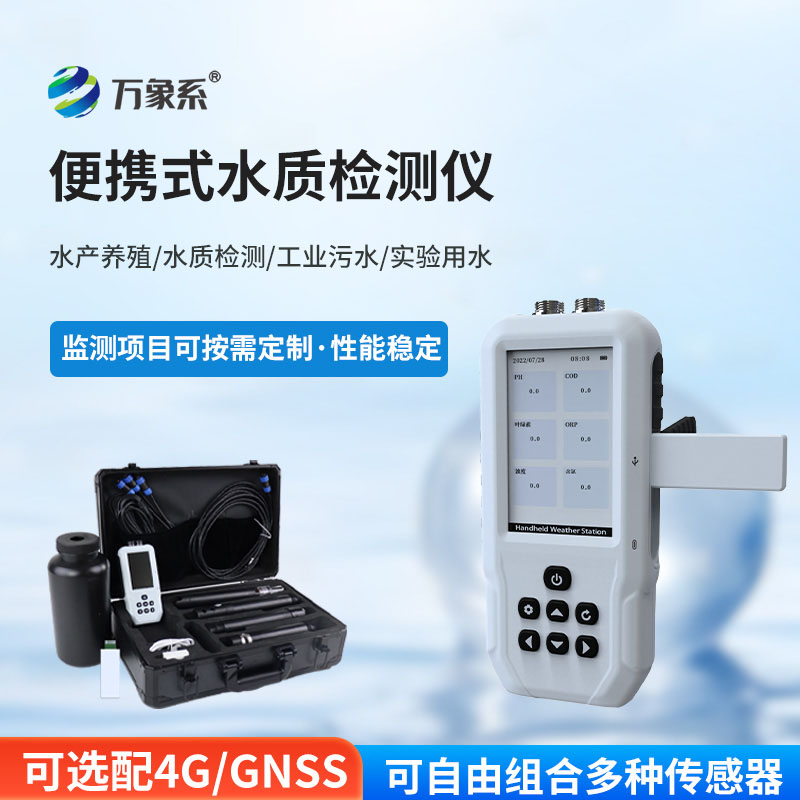 便携式氨氮水质测定仪