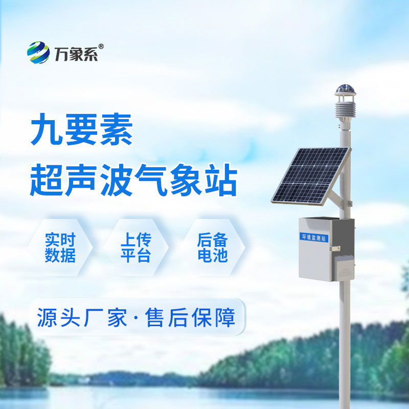 九要素超声波气象站