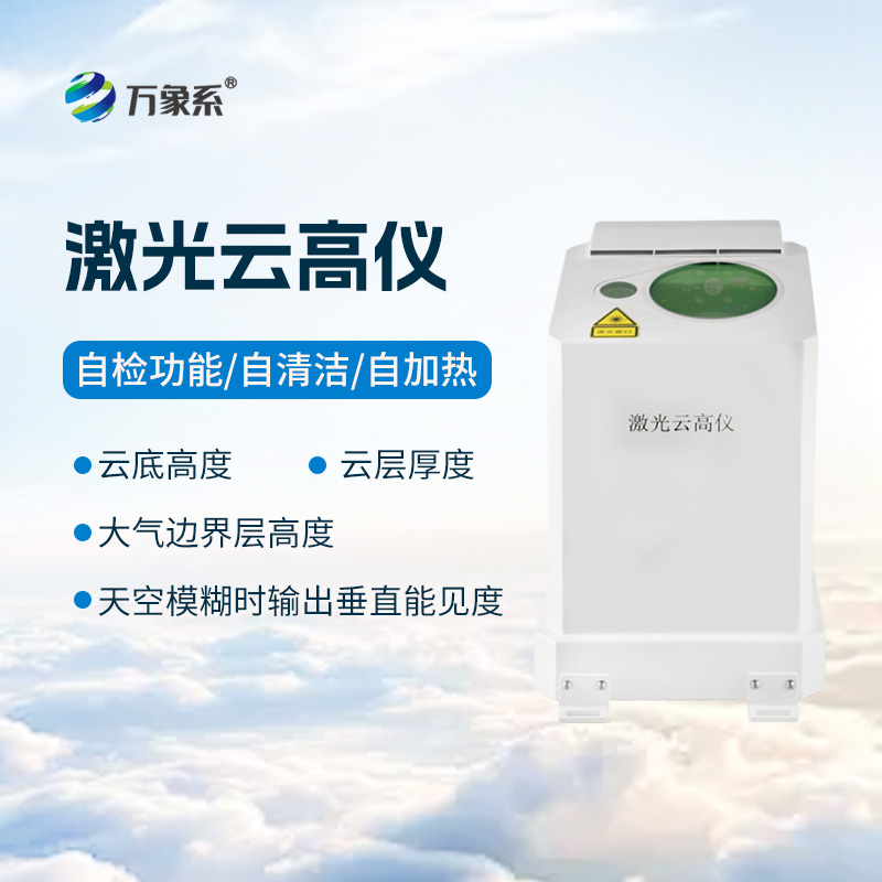 云高仪