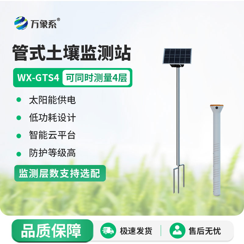 四层管式土壤墒情监测站