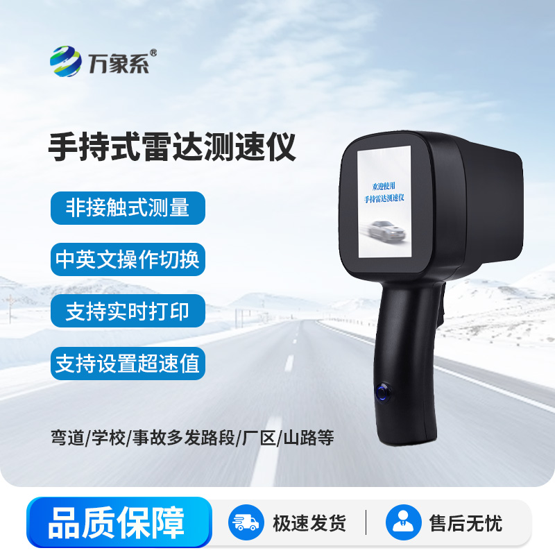 手持式雷达测速仪