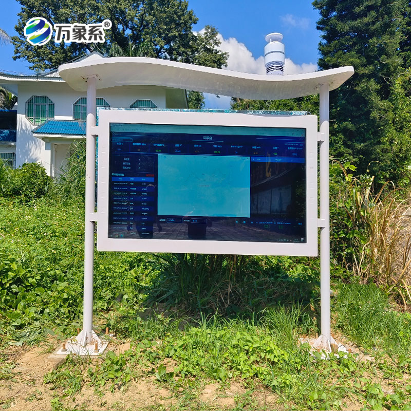 景区负氧离子监测站