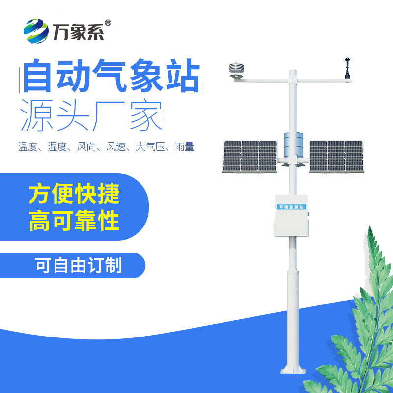 四要素自动气象站