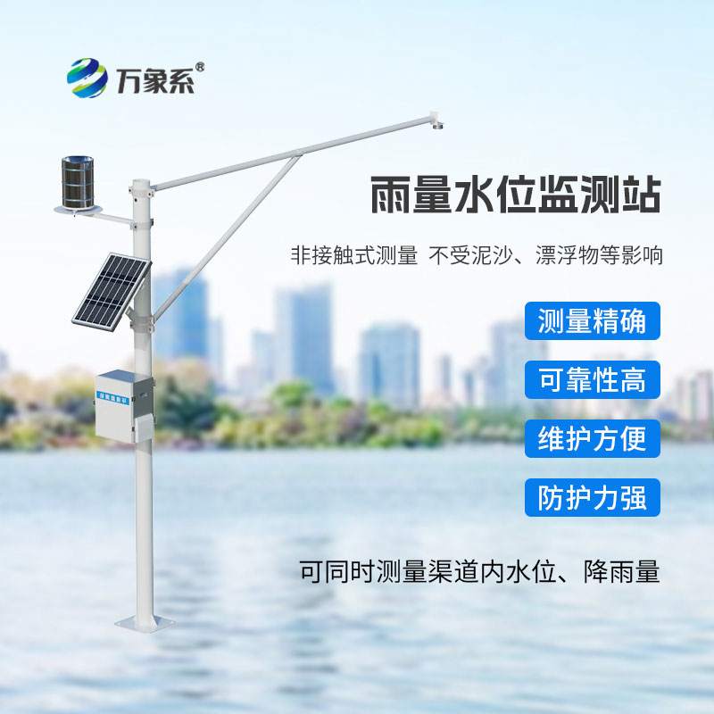 雷达式雨量水位监测站