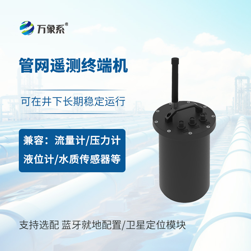 地下管网水文监测系统