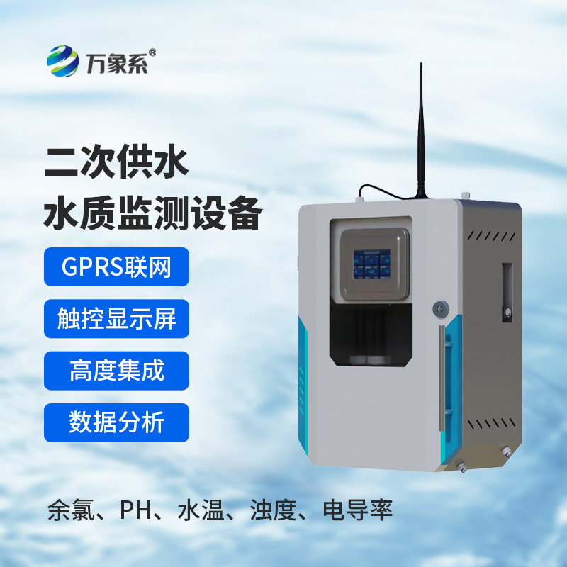 水质浊度在线分析仪：实时监测水体浊度，保障水环境安全稳定