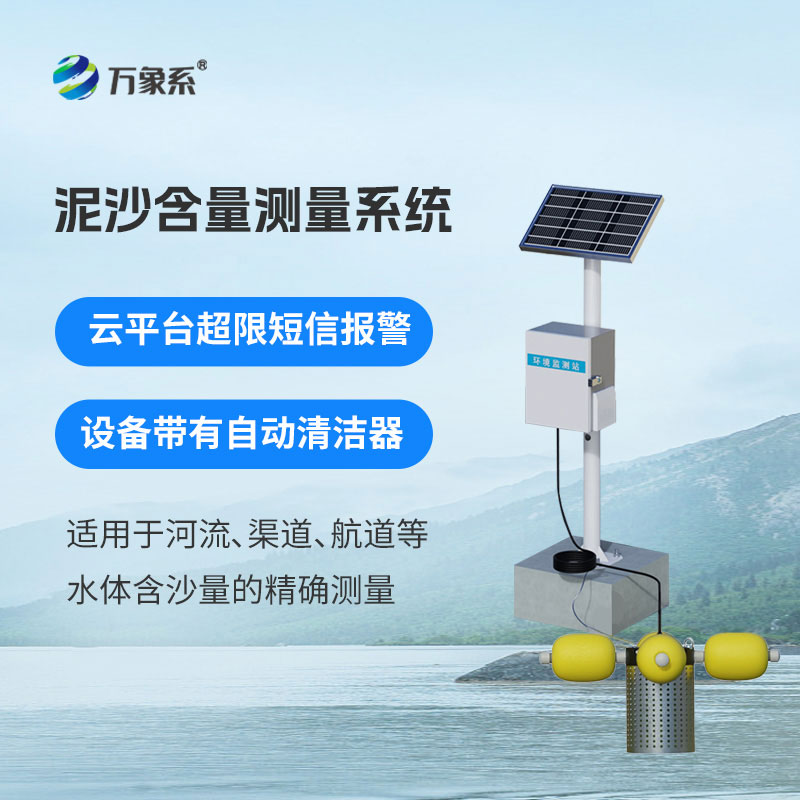 智能光电测沙仪