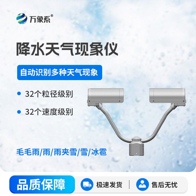 雨滴谱仪