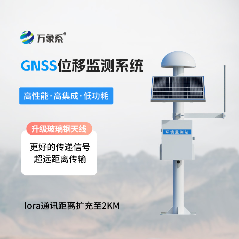 GNSS形变监测系统