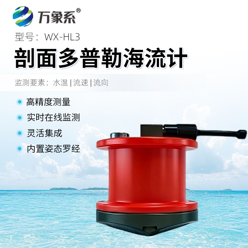 剖面多普勒海流计