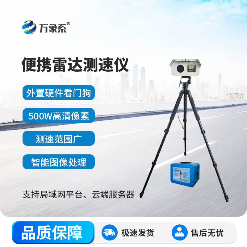 拍照式便携雷达测速仪