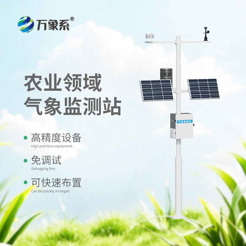 十要素农业气象站