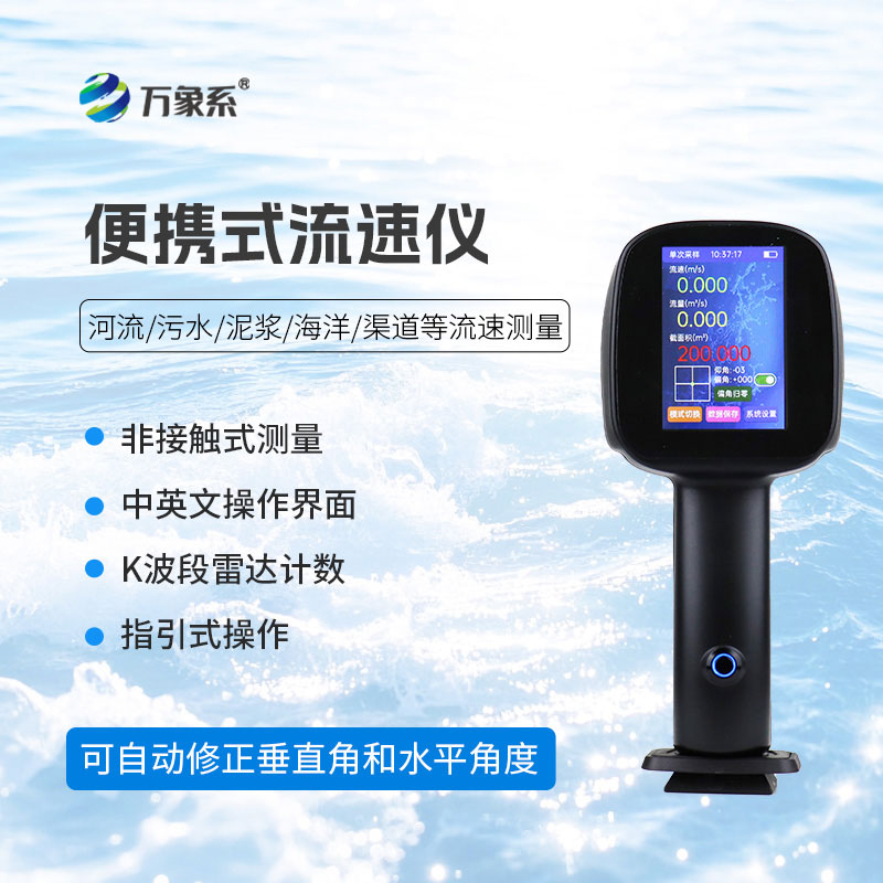 手持式电波流速仪