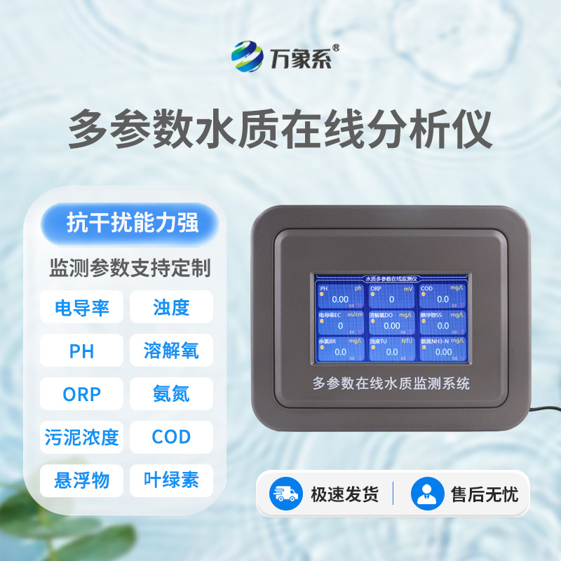 饮用水在线监测系统