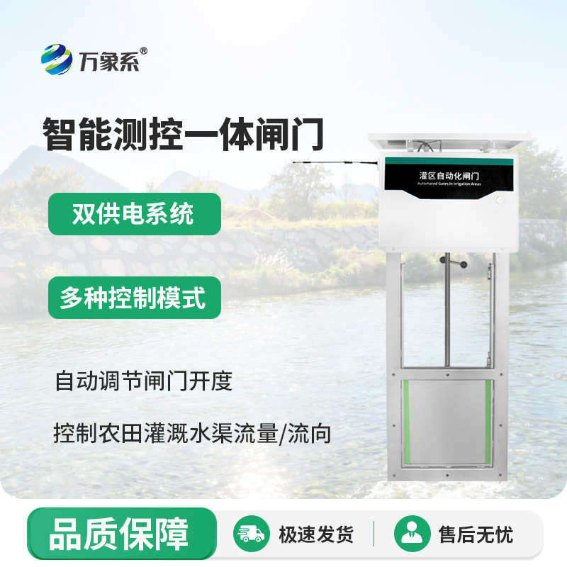 河道灌区智能水闸