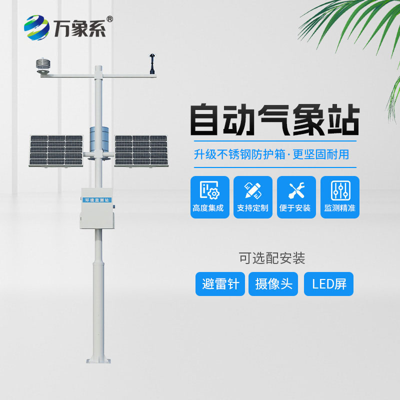 十二要素一体式气象站